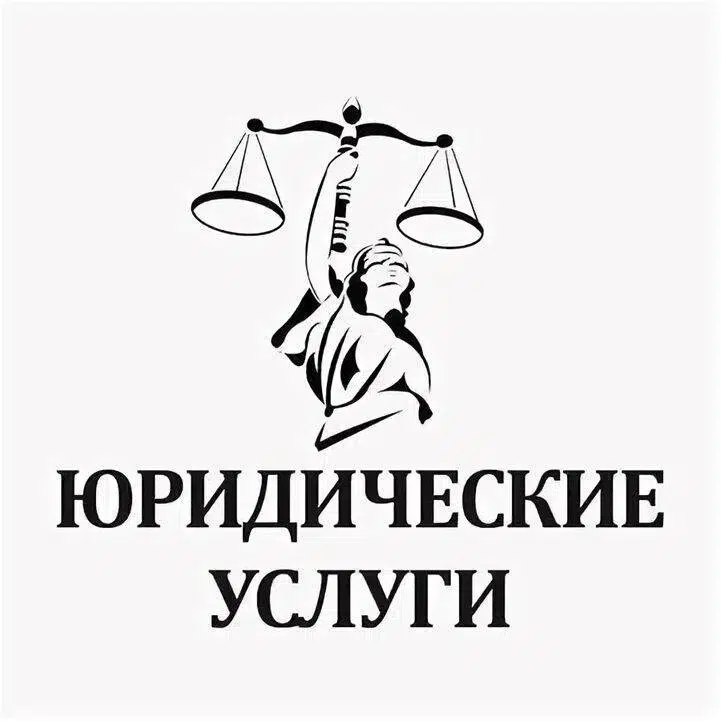 Юрист. Банкротство граждан в объявлении 1 фото Юрист. Банкротство граждан картинка из объявления