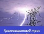 Грозозащитный трос С-50 ТК-50 ТК-9.1 в объявлении 1 фото Грозозащитный трос С-50 ТК-50 ТК-9.1 картинка из объявления