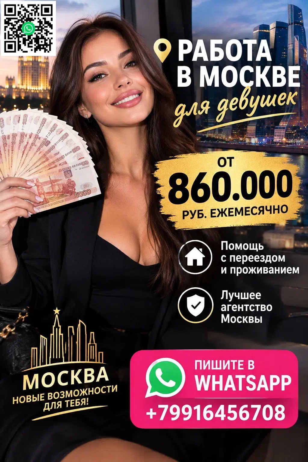 Заработок в Москве от 860.000 руб в месяц для девушек в объявлении 1 фото Заработок в Москве от 860.000 руб в месяц для девушек картинка из объявления