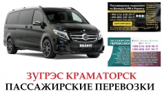 Автобус Зугрэс Краматорск Заказать Зугрэс Краматорск билет туда и в объявлении 2 фото Автобус Зугрэс Краматорск Заказать Зугрэс Краматорск билет туда и картинка из объявления