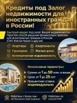 Кредиты под залог для иностранных граждан в России в объявлении 2 фото Кредиты под залог для иностранных граждан в России картинка из объявления