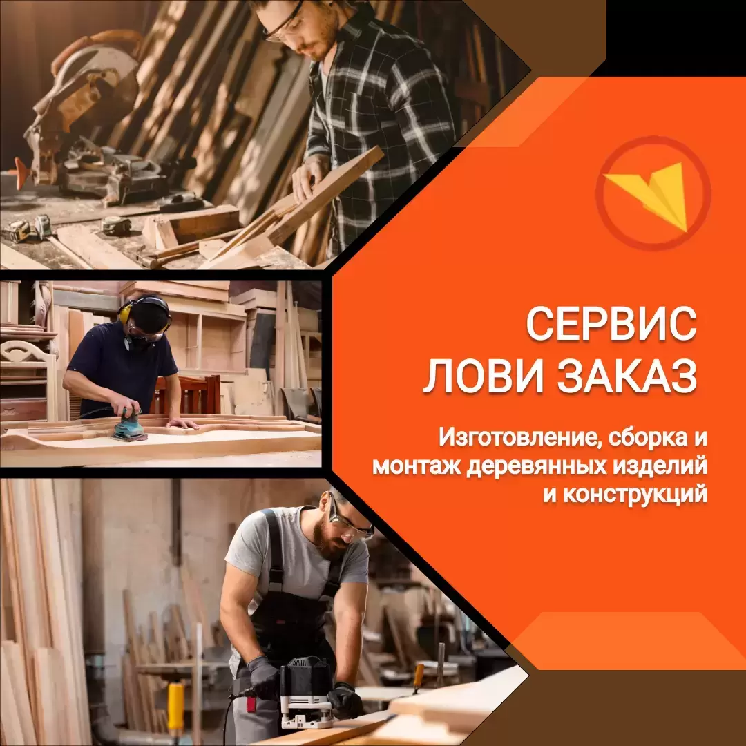 Столяр картинка из объявления