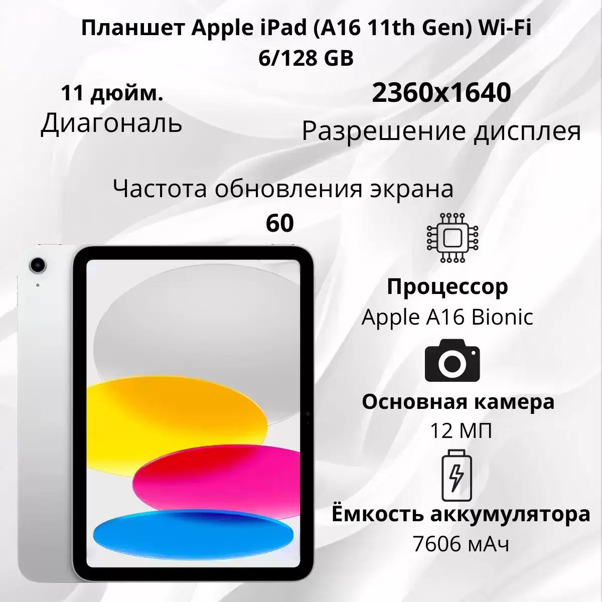 Планшет Apple iPad 2025 11 Wi-Fi 128GB Silver, Apple A16 Bionic, 11" 2360x1640, iPadOS, 128 Гб картинка из объявления