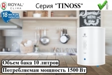 Электрический водонагреватель royal clima tinoss R картинка из объявления