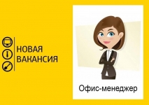 Офис-менеджер картинка из объявления