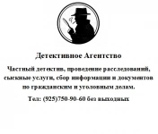 Частный детектив Москва-Московская область в объявлении 2 фото Частный детектив Москва-Московская область картинка из объявления