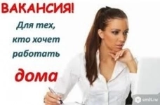 Работа на дому в объявлении 1 фото Работа на дому картинка из объявления