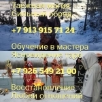 Снятие приворот порчи, сглаза, наговора, проклятия. Возвращение картинка из объявления