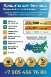 Банковский кредит для бизнеса по РФ! Кредиты гражданам РФ! в объявлении 2 фото Банковский кредит для бизнеса по РФ! Кредиты гражданам РФ! картинка из объявления