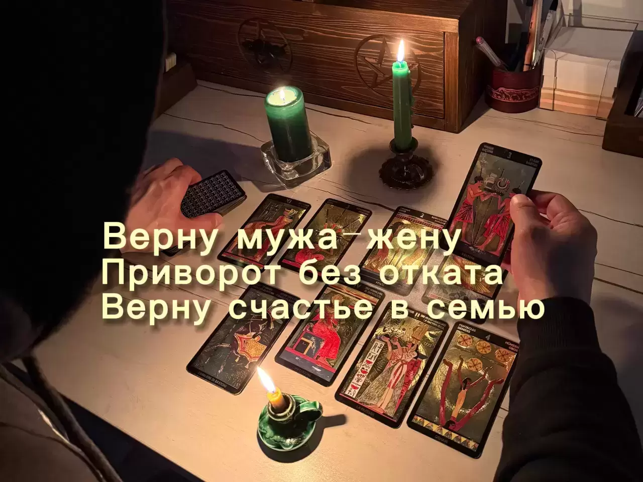 Сниму порчу избавлю от душевных страданий