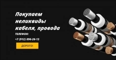 Постоянно покупаю кабельно-проводниковую продукцию: 1 Кабели упра картинка из объявления