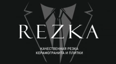 Резка керамогранита, плитки и камня картинка из объявления