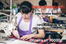 Срочно! Швея с проживанием  на производство картинка из объявления