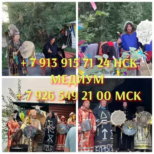 Приворот снятие порчи обучение Приворот снятие Приворот Сведение Судеб ! Соединение Семьи! Соединение Тех, Кто Расходиться! Возврат Любимого Человек в объявлении 12 фото Приворот снятие порчи обучение Приворот снятие Приворот Сведение Судеб ! Соединение Семьи! Соединение Тех, Кто Расходиться! Возврат Любимого Человек картинка из объявления