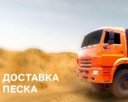 Песок Воронеж доставка песка самосвалами по Воронежской области в объявлении 1 фото Песок Воронеж доставка песка самосвалами по Воронежской области картинка из объявления