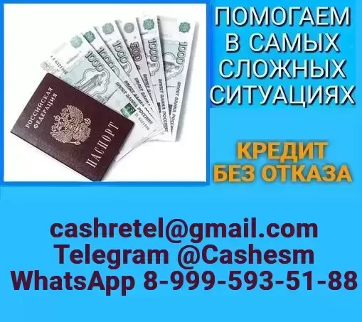Кредит при любых обстоятельствах, без предоплаты и подтверждения доходов в объявлении 1 фото Кредит при любых обстоятельствах, без предоплаты и подтверждения доходов картинка из объявления