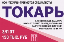 Токарь вахта картинка из объявления