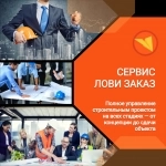 Руководитель строительного проекта / Девелопмента картинка из объявления