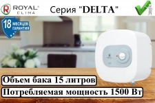 Электрический водонагреватель ROYAL CLIMA DELTA RWH-D15 в объявлении 9 фото Электрический водонагреватель ROYAL CLIMA DELTA RWH-D15 картинка из объявления