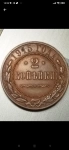 Продам монету 2 копейки 1915 г. Николай II. картинка из объявления