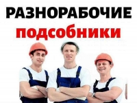 Рабочие помощь на участке | Нанять разнорабочих в Казани в объявлении 1 фото Рабочие помощь на участке | Нанять разнорабочих в Казани картинка из объявления