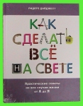 Как сделать всё на свете,Что делать при  опасности картинка из объявления