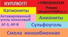 Куплю активированные угли картинка из объявления