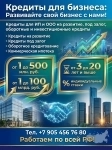 Бизнес-кредиты до 250 млн. руб. по РФ! Кредиты физ. лицам по РФ! картинка из объявления