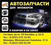 Автозапчасти для иномарок в наличии и на заказ в объявлении 1 фото Автозапчасти для иномарок в наличии и на заказ картинка из объявления