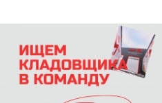 Кладовщик - грузчик в транспортную компанию картинка из объявления