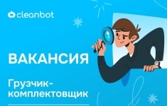 Комплектовщик картинка из объявления