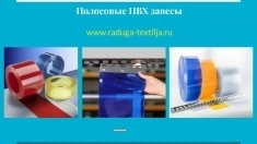 ПВХ Завеса Штора в склад, гараж, ворота, цех , магазин, дом. картинка из объявления