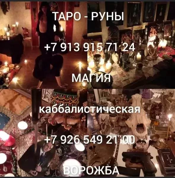 Приворот Обучение Верну мужа/жену таро Верну мужа Приворот Чёрная Королева ! Вызов Человека Фагот ! Рунические Привороты! Приворот с Подчинением в объявлении 12 фото Приворот Обучение Верну мужа/жену таро Верну мужа Приворот Чёрная Королева ! Вызов Человека Фагот ! Рунические Привороты! Приворот с Подчинением картинка из объявления