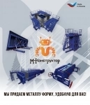 Любые металлоформы и бортоснастка для ваших ЖБИ