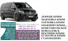 Автобус Старобешево Крым Заказать Старобешево Крым билет туда и в объявлении 2 фото Автобус Старобешево Крым Заказать Старобешево Крым билет туда и картинка из объявления