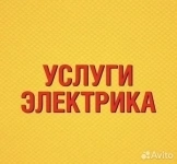 Электрик картинка из объявления