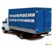 Автомобильные грузоперевозки ARZгруз картинка из объявления