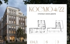 Продам 3 комнатную квартиру 134.3 м2 картинка из объявления