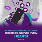 Продвижение настройка групп в объявлении 1 фото Продвижение настройка групп картинка из объявления