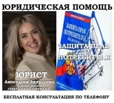 Юрист по защите прав потребителей картинка из объявления