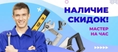 Мастер на час по ремонту техники картинка из объявления