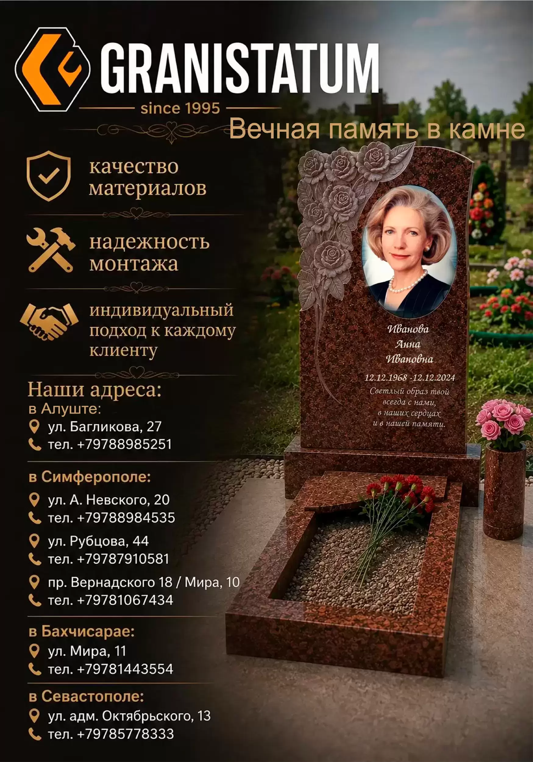 Изготовление и установка памятников картинка из объявления
