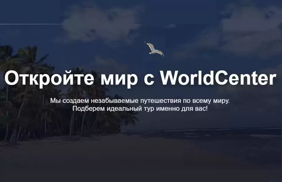 Пакетные туры по всему миру в объявлении 4 фото Пакетные туры по всему миру картинка из объявления