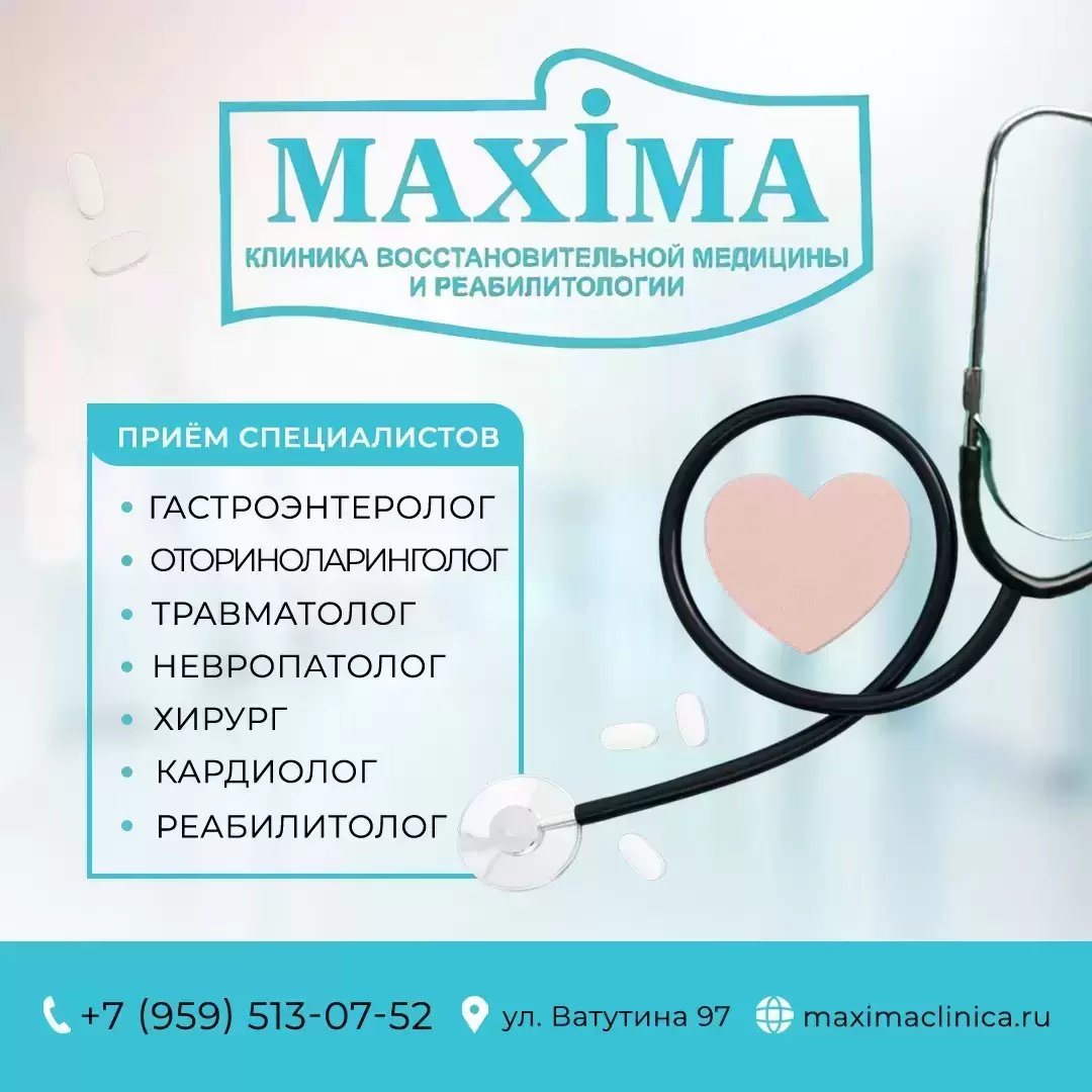 Медицинский центр, клиника «Максима» г. Луганск картинка из объявления