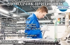 Доводчик-притирщик в г. Пермь (вахта) в объявлении 1 фото Доводчик-притирщик в г. Пермь (вахта) картинка из объявления
