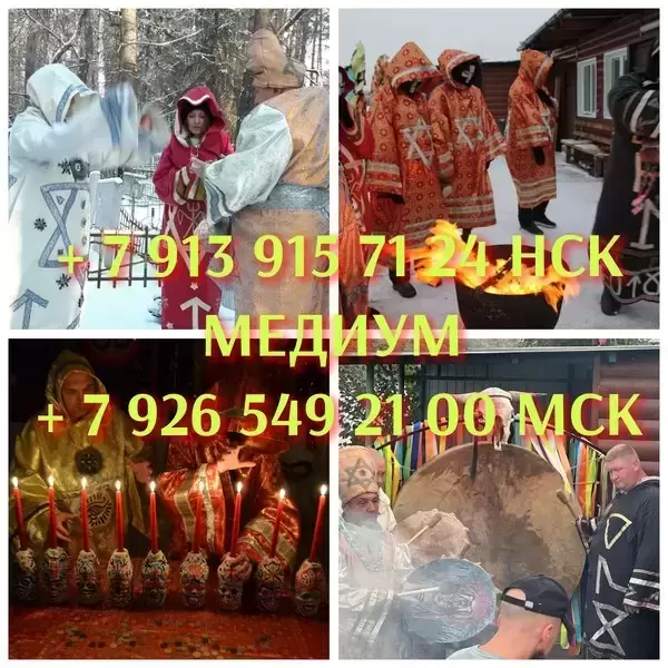 Приворот снятие порчи и сглаза защита туны  Снятие  Парапсихолог Москва. Услуги таролога в Москве. Заклинание на любовь мужчины Москва. Верну любимого картинка из объявления