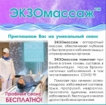 ЭКЗОмассаж картинка из объявления