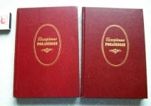 2 книги Полные Похождения Рокамболя (комплект ) / ТОРГ возможен картинка из объявления