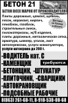 БЕТОН ВСЕХ МАРОК ОТ ПРОИЗВОДИТЕЛЯ картинка из объявления