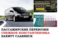 Автобус Снежное Константиновка Заказать билет Снежное картинка из объявления